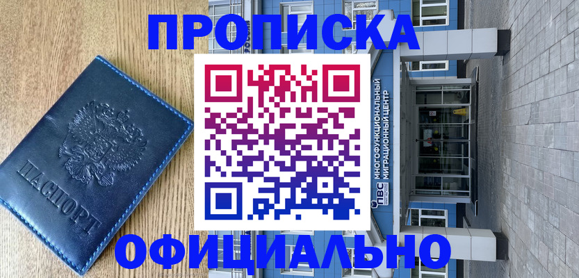 временная регистрация купить в Петрозаводске