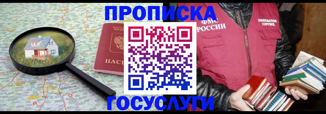 прописка регистрация в Петрозаводске